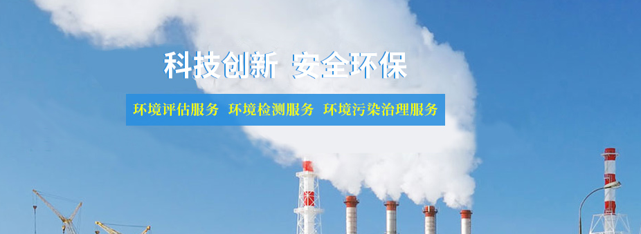 環境污染治理機構